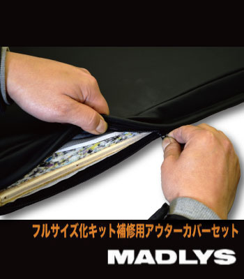 MADLYS 補修用レザー フルサイズ化用 MADLYS 補修用レザー フルサイズ化用