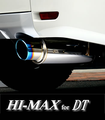 HI-MAXマフラーforディーゼル HI-MAXマフラーforディーゼル