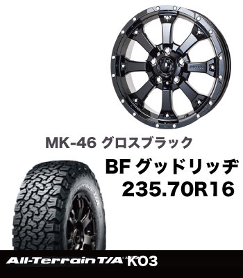 アルミタイヤセットMKW235サイズ装着専用MK-46グロスブラック&BF アルミタイヤセットMKW235サイズ装着専用MK-46グロスブラック&BF