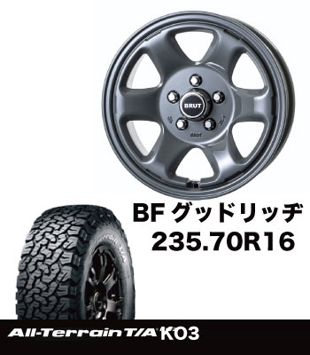 アルミタイヤセットBRUTBR-44コンクリート&BFグッドリッヂ アルミタイヤセットBRUTBR-44コンクリート&BFグッドリッヂ