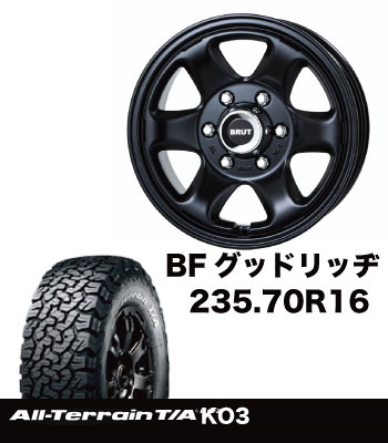 アルミタイヤセットBRUTBR-44ミリタリーブラック&BFグッドリッヂ アルミタイヤセットBRUTBR-44ミリタリーブラック&BFグッドリッヂ