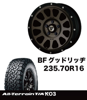 アルミタイヤセットデルタフォース235サイズ装着専用マットスモークポリッシュ&BF アルミタイヤセットデルタフォース235サイズ装着専用マットスモークポリッシュ&BF