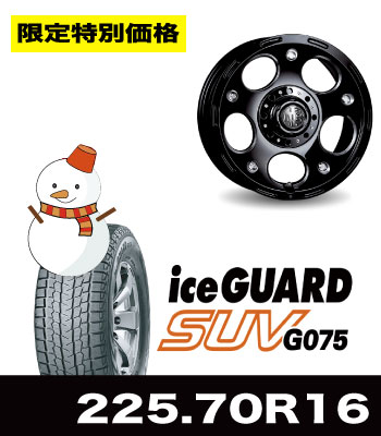 限定特価!ライカン&iceGUARD/G075 225/70R16セット 限定特価!ライカン&iceGUARD/G075 225/70R16セット