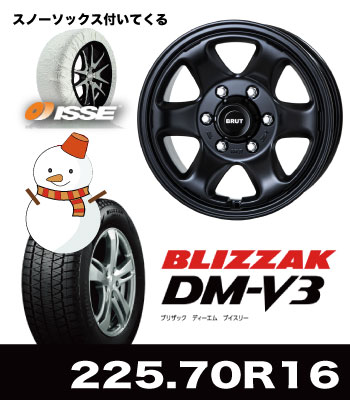 BR-44ミリタリーブラック&DM-V3 225/70R16セット BR-44ミリタリーブラック&DM-V3 225/70R16セット