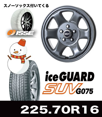 BR-44コンクリート&iceGUARD/G075 225/70R16セット BR-44コンクリート&iceGUARD/G075 225/70R16セット