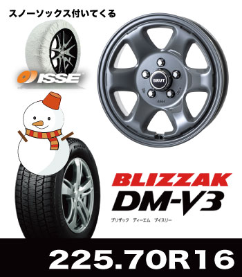 BR-44コンクリート&DM-V3 225/70R16セット BR-44コンクリート&DM-V3 225/70R16セット