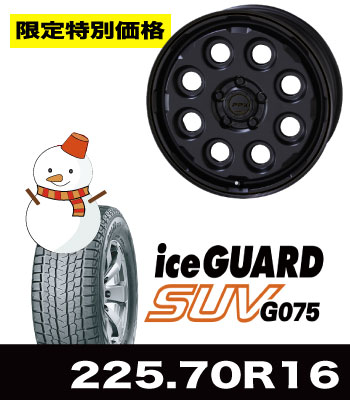 限定特価!PPX MIL:8 マットブラック&iceGUARD/G075 225/70R16セット 限定特価!PPX MIL:8 マットブラック&iceGUARD/G075 225/70R16セット
