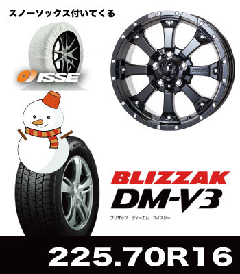 MK-46グロスブラック&DM-V3 225/70R16セット MK-46グロスブラック&DM-V3 225/70R16セット