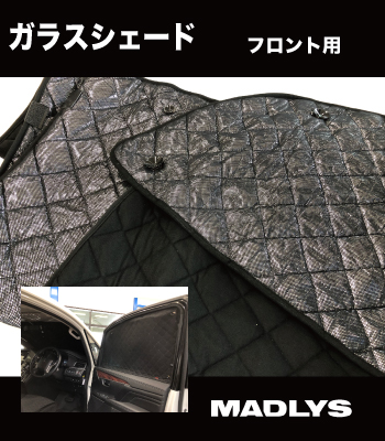 MADLYS ガラスシェードフロント用 MADLYS ガラスシェードフロント用
