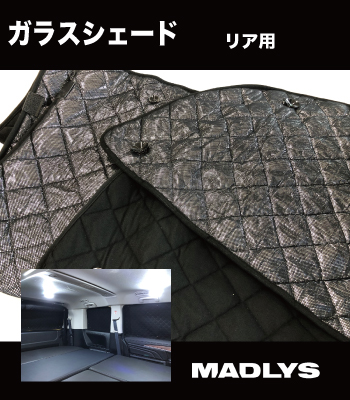 MADLYS ガラスシェードリア用 MADLYS ガラスシェードリア用