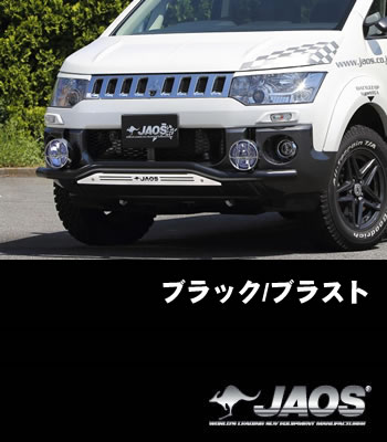JAOS フロントスキッドバー「ブラック/ブラスト」 JAOS フロントスキッドバー「ブラック/ブラスト」