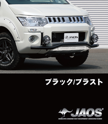 JAOS フロントスキッドバー18年~用「ブラック/ブラスト」 JAOS フロントスキッドバー18年~用「ブラック/ブラスト」